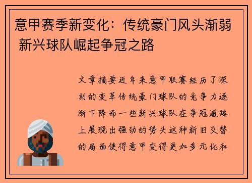 意甲赛季新变化：传统豪门风头渐弱 新兴球队崛起争冠之路