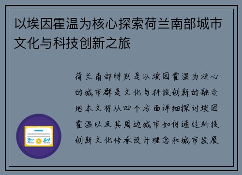 以埃因霍温为核心探索荷兰南部城市文化与科技创新之旅