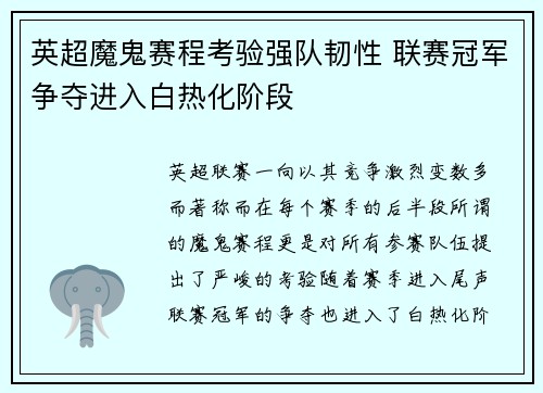 英超魔鬼赛程考验强队韧性 联赛冠军争夺进入白热化阶段