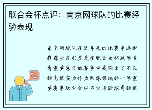 联合会杯点评：南京网球队的比赛经验表现