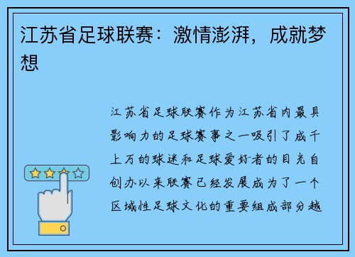 江苏省足球联赛：激情澎湃，成就梦想