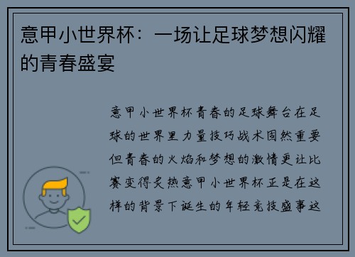 意甲小世界杯：一场让足球梦想闪耀的青春盛宴